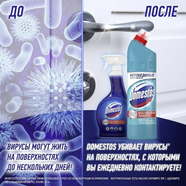 Універсальний засіб Domestos Свіжість Атлантики 2 л