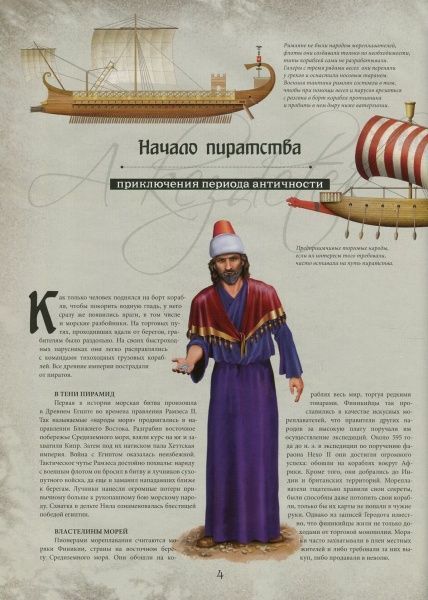 Книга Мария Жученко «Пираты. Иллюстрированный атлас» 978-966-942-045-9