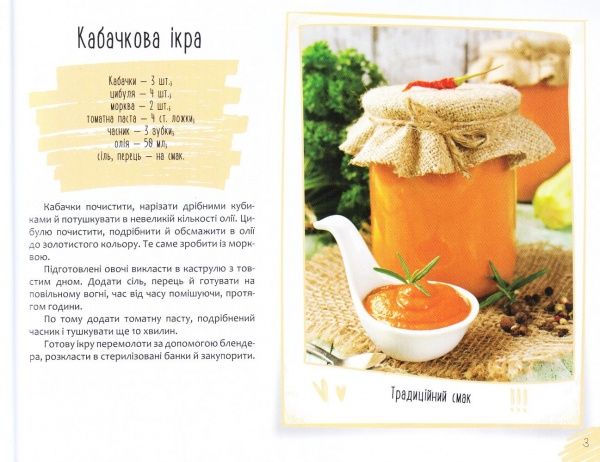 Книга Ирина Тумко «Вітамінні заготовки» 978-617-690-695-7