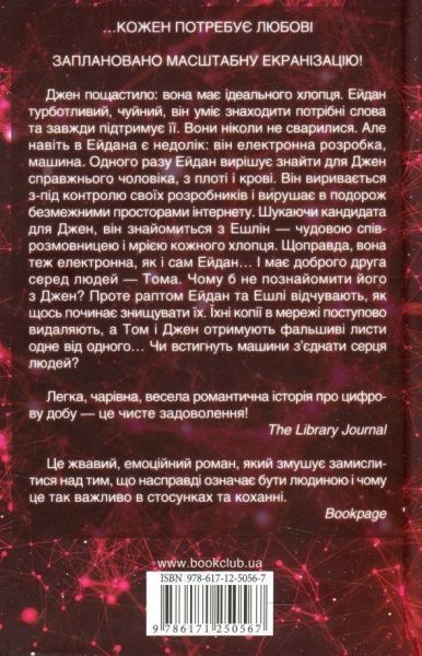 Книга Пау Рейзін «Щастя для кожного» 978-617-12-5056-7