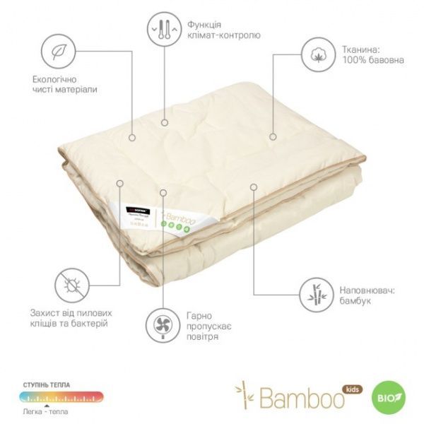 Ковдра дитяча Bamboo Kids 110*140 Sonex бежевий 