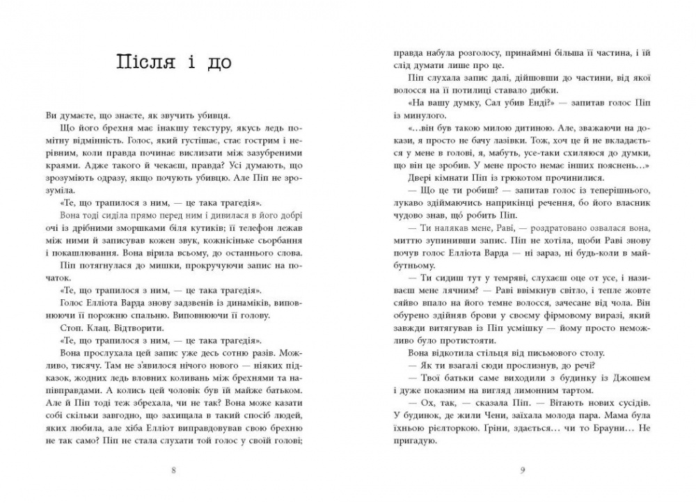 Книга Голли Джексон «Хороша дівчинка, зіпсована кров» 978-617-09-9049-5