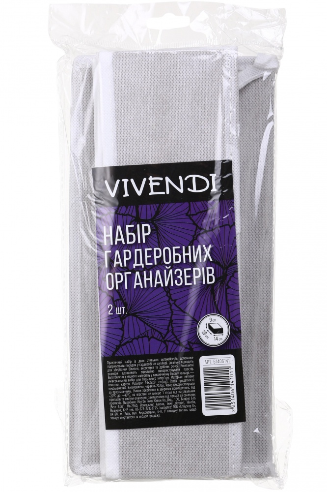 Набор органайзеров Vivendi 2 шт. 140x290x230 мм