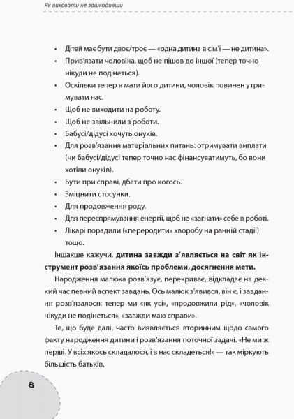 Книга Вадим Соколов «Як виховати не зашкодивши» 978-617-00-3283-6