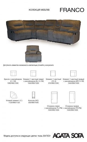 Диван модульний Agata Sofa (закінчення праве з реклайнером Franco) сірий 1040x1030x990 мм