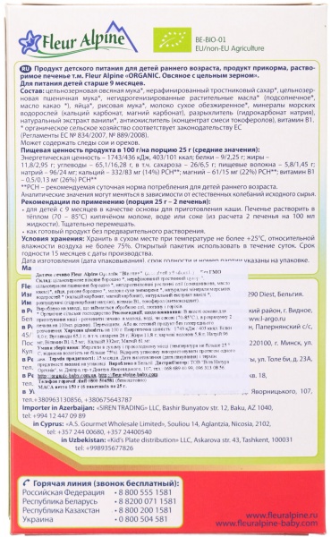 Печиво Fleur Alpine Organic вівсяне 150 г