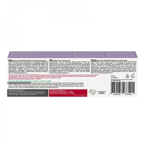 Зубна паста SPLAT Complete Care 80 мл
