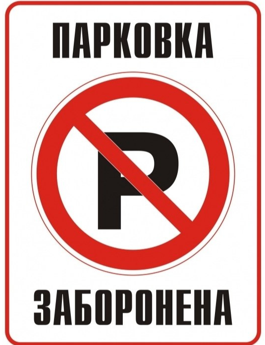 Табличка предупреждающая