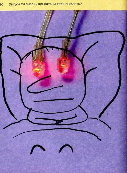 Книга «Книга. Що таке почуття?»