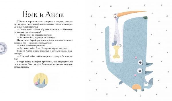 Книга Олександр Виженко «Басни Эзопа» 978-966-915-292-3