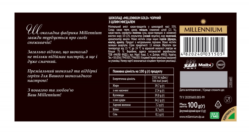 Черный шоколад Millennium Gold с целым миндалем 100 г