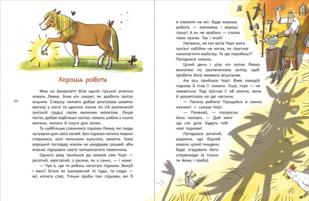 Книга Галина Дерипаско «Легенди України» 978-617-09-8875-1