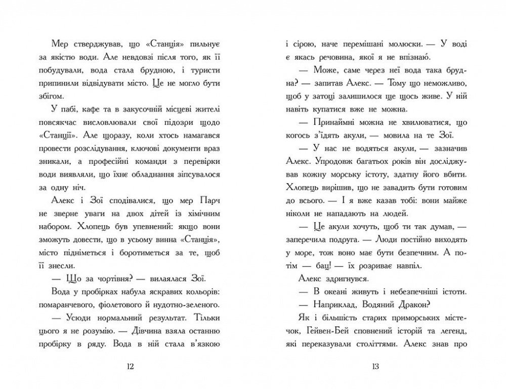 Книга Оуен Дейві «Алекс Нептун. Викрадач дракона. 1» 978-617-09-8617-7