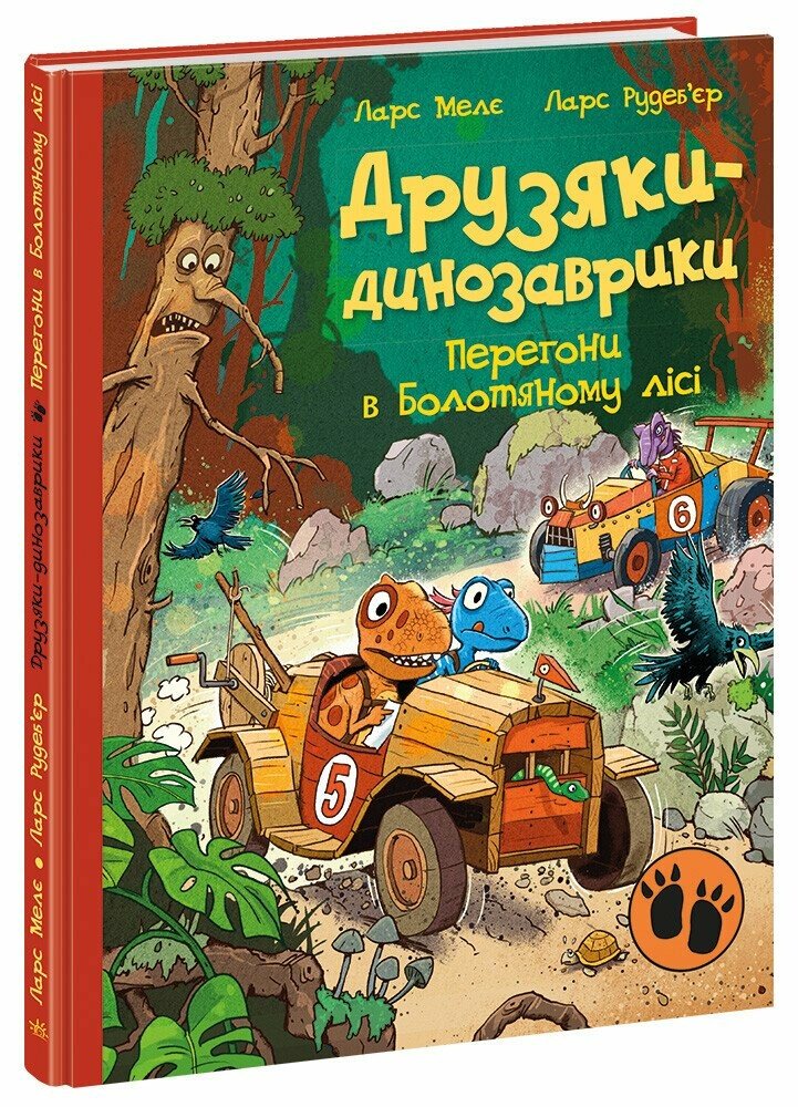 Книга Ларс Мелє «Друзяки-динозаврики: Перегони в Болотяному лісі» 978-617-09-9671-8