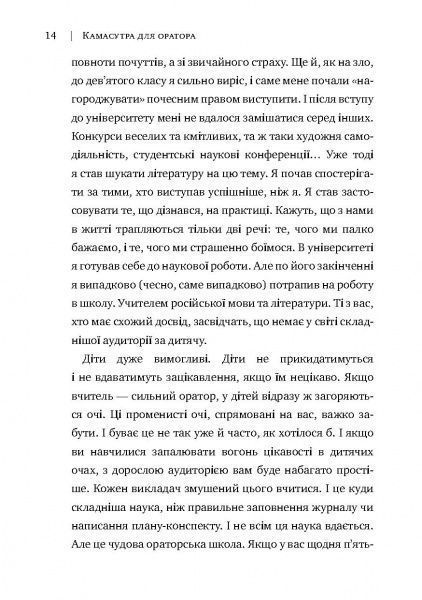 Книга Радислав Гандапас «Камасутра для оратора. 10 розділів про те, як перетворити публічний виступ на втіху» 978-966-