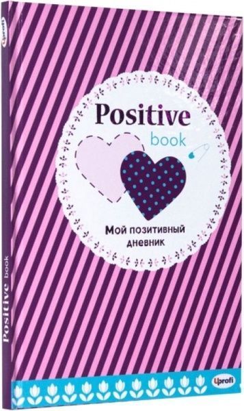 Ежедневник женский Positive book 128 листов Profiplan