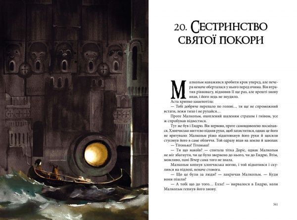 Книга Філіп Пулман «Книга Пилу Чарівна дикунка» 978-617-7537-80-8