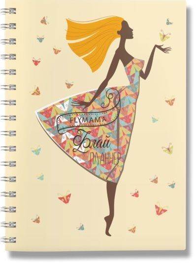 Книга «ФЛАЙ ПЛАННЕР, девушка и бабочки» 978-617-7453-10-8