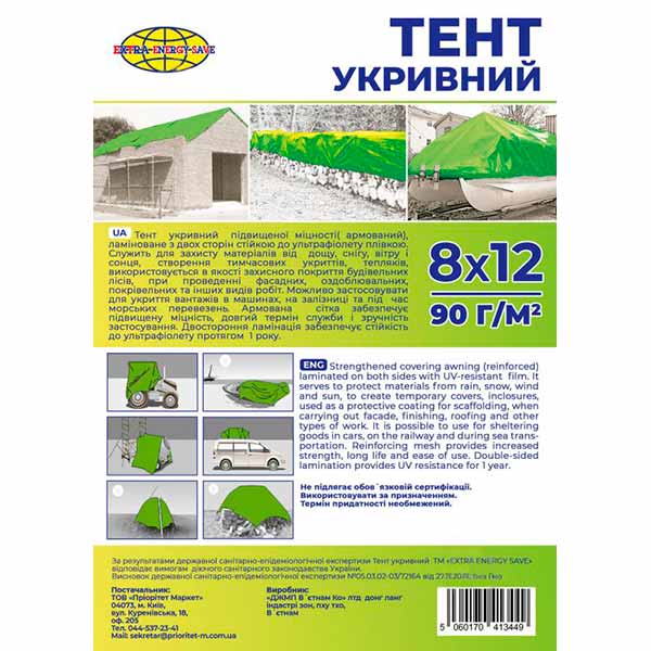 Тент укривний Extra EXTRA-ENERGY-SAVE 90 8x12 оливка 