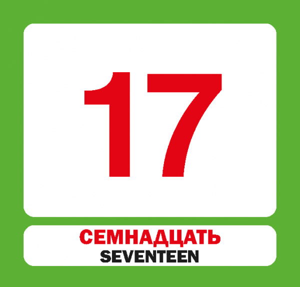 Книга «Цифры / Numbers. Набір карток» 9786177686254