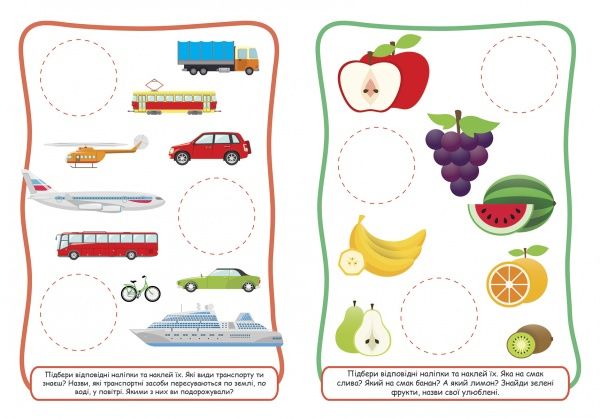 Книга Л. В. Киенко «Треную логіку. Зручні наліпки» 978-966-939-754-6