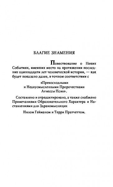 Книга Террі Пратчетт «Благие знамения» 978-617-7808-08-3