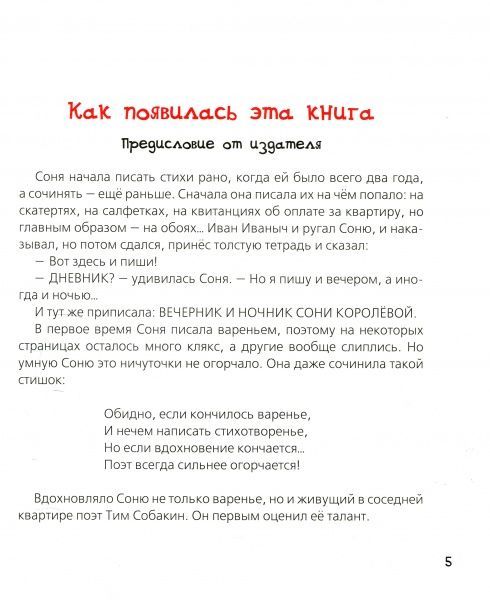 Книга Андрій Усачов «Щоденник розумної собачки Соні» 978-966-462-982-6