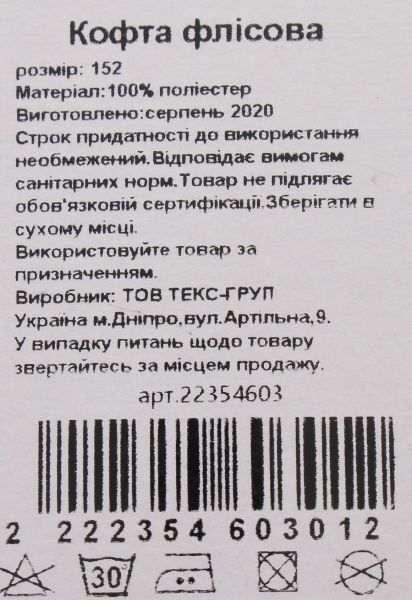 Кофта для девочек Luna Kids флисовая р.152 малиновый 