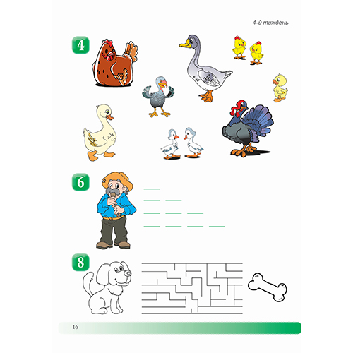 Зошит Людмила Ткаченко «Крок за кроком. Логопедичний зошит із подолання заїкання (5 років) + посібник» 978-966-944-015-0