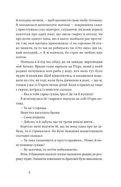 Книга Аньес Мартен-Люган «Щастя в моїх руках» 978-617-679-355-7