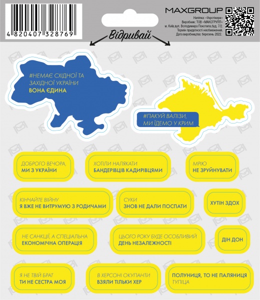 Наліпка MAXGROUP Укрстікери NM-168