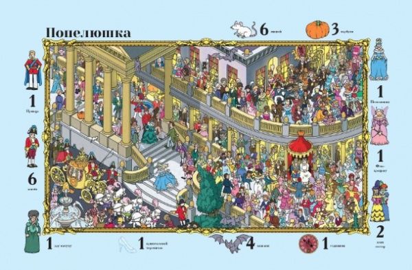 Книга Генна Коген «Знайди героїв улюблених казок» 978-617-7347-85-8