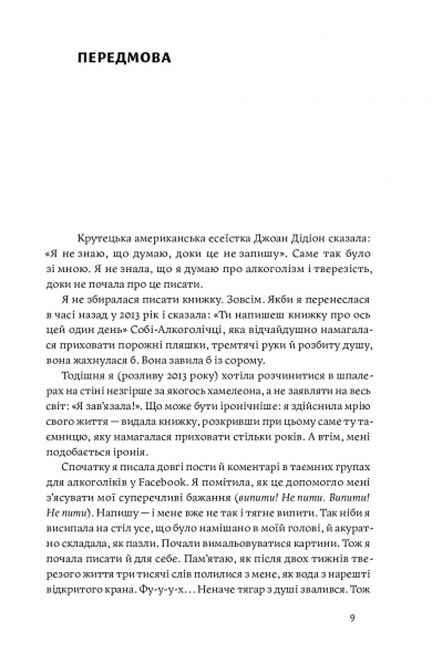 Книга Кетрин Грей «Несподівана радість тверезості» 978-617-7544-56-1