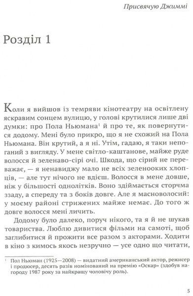 Книга С'юзан Хінтон «Аутсайдери» 978-966-942-513-3