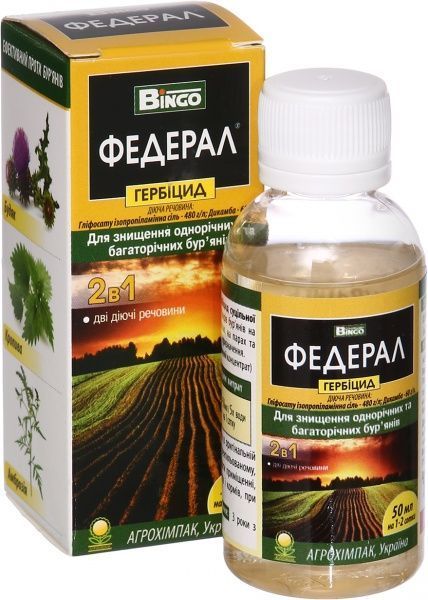 Гербіцид Bingo Федерал 50 мл
