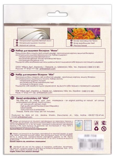 Набір для вишивання бісером на натуральному художньому холсті Нічна парочка 150x150 мм Абрис Арт