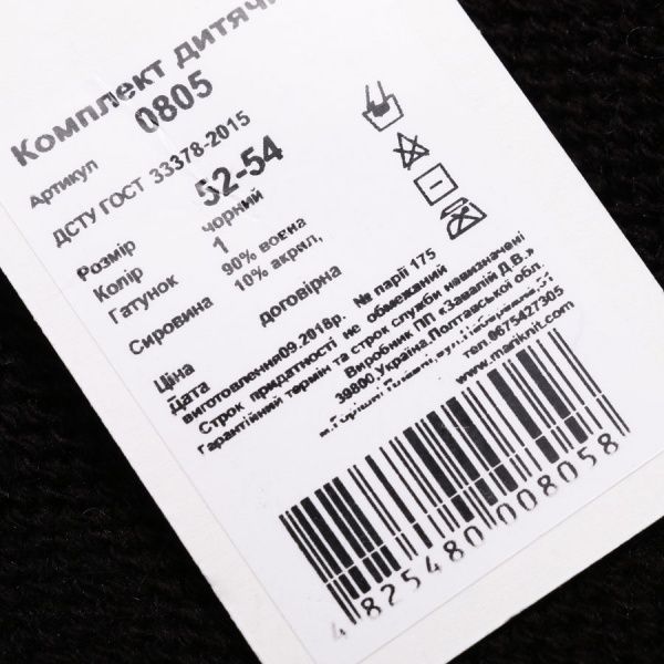 Комплект дитячий р.52-54 чорний 805,00 