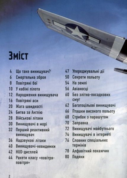 Книга Генри Брук «Бойові літаки» 978-966-948-174-0