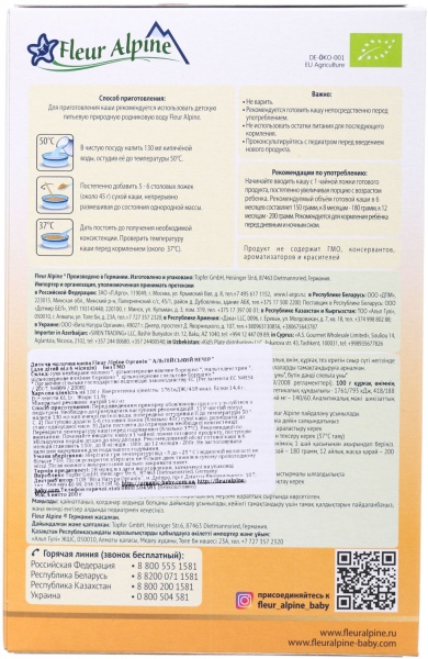 Каша молочна Fleur Alpine від 6 місяців Organic альпійський вечір 200 г 
