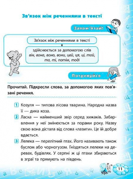 Тренажер з української мови. 3 клас