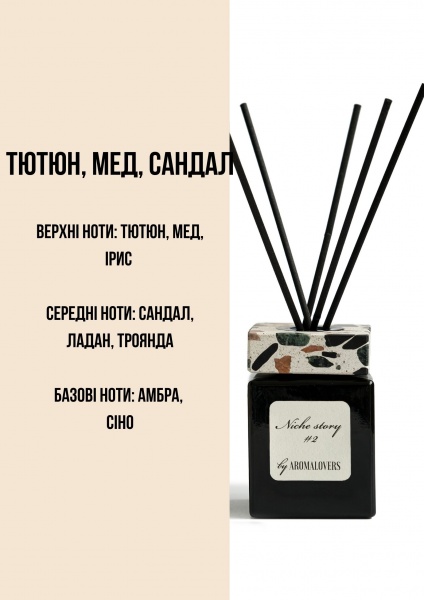 Аромадиффузор Aromalovers Niche Story #2 
