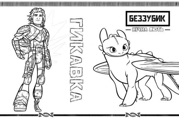 Книга «Розмальовка Як приборкати дракона Кольоровий штрих Готові до польоту» 9789667494919