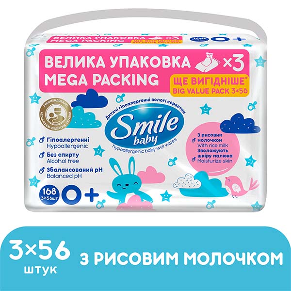 Дитячі вологі серветки Smile Baby зрисовиммолочком 3 x 56 шт.
