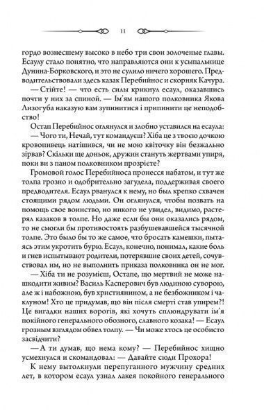 Книга Сергій Пономаренко «Вурдалак» 978-617-12-5116-8
