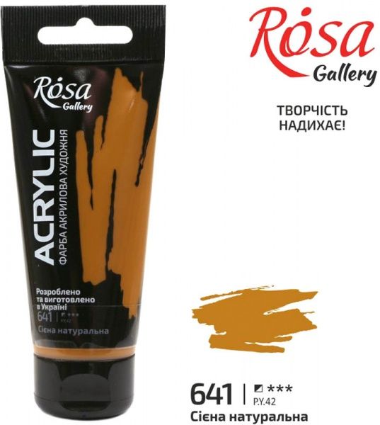 Краска акриловая № 641 Сиена натуральная 60 мл ROSA Gallery