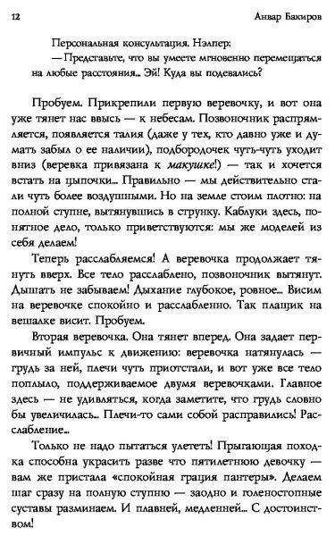 Книга Анвар Бакиров «НЛП. Игры, в которых побеждают женщины» 978-617-7808-80-9