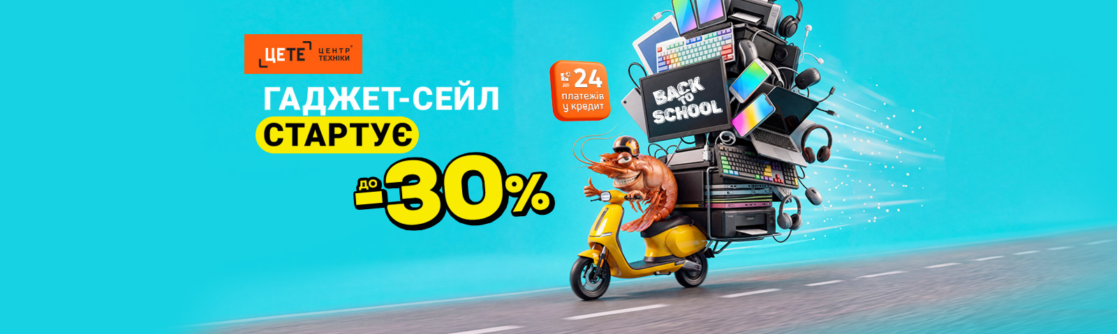 Гаджет-сейл: споживча електроніка з економією до 30%*!