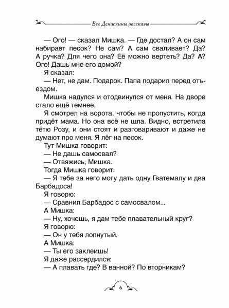 Книга Виктор Драгунский «Все Денискины рассказы» 978-966-98504-0-9