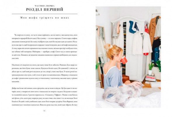 Книга Катажина Туск «Твій стиль» 978-617-679-486-8