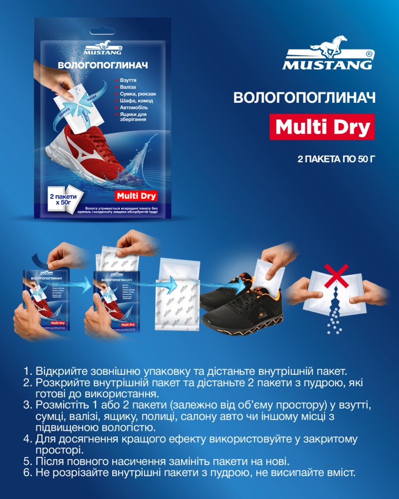 Влагопоглотитель Mustang Multi Dry 2 пакета по 50 г (МD-SHOE)